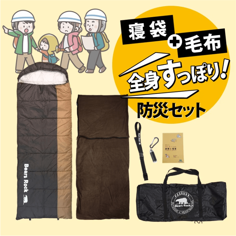画像：全身すっぽり防災セット